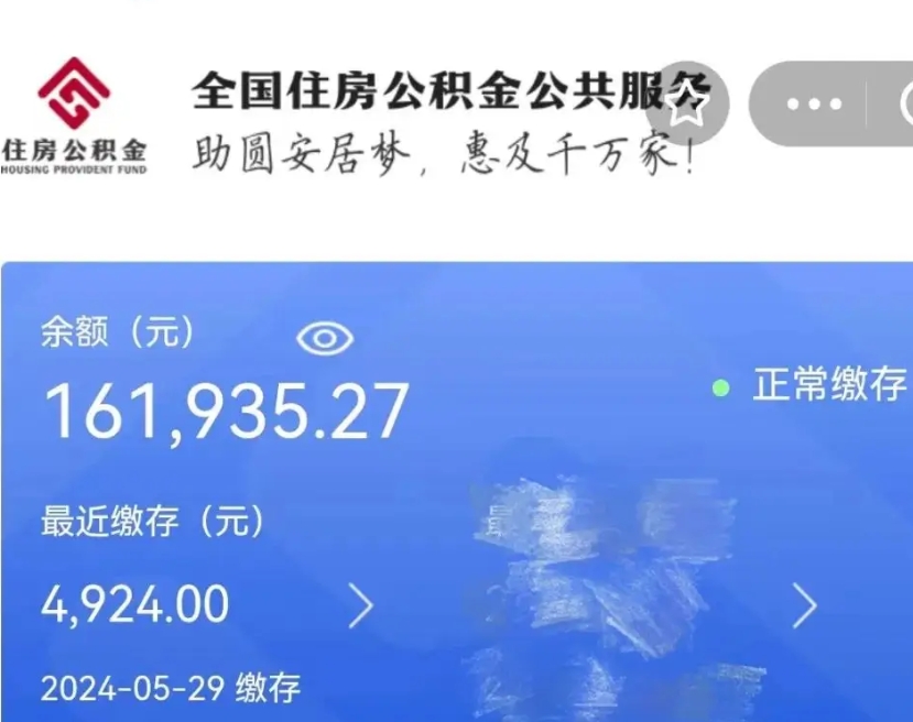 泗洪离职公积金（离职公积金怎么处理）